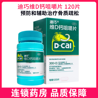 0品牌:迪巧迪巧(2盒装) 维d钙咀嚼片120片*1瓶/盒*2盒进口好钙美国
