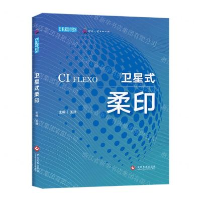 [N]卫星式柔印-9787514234343