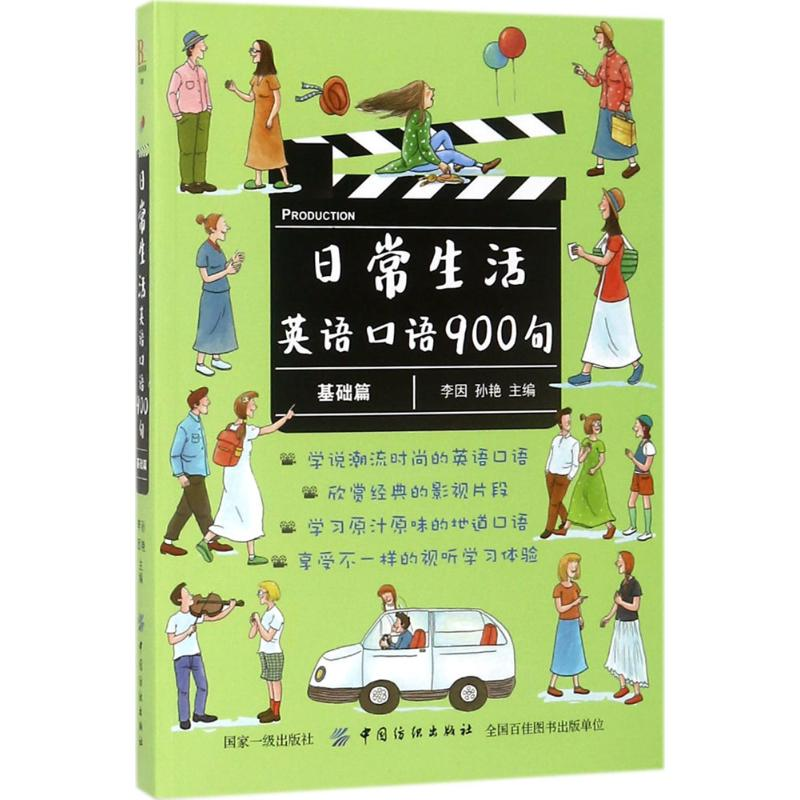 [M]日常生活英语口语900句-9787518046065