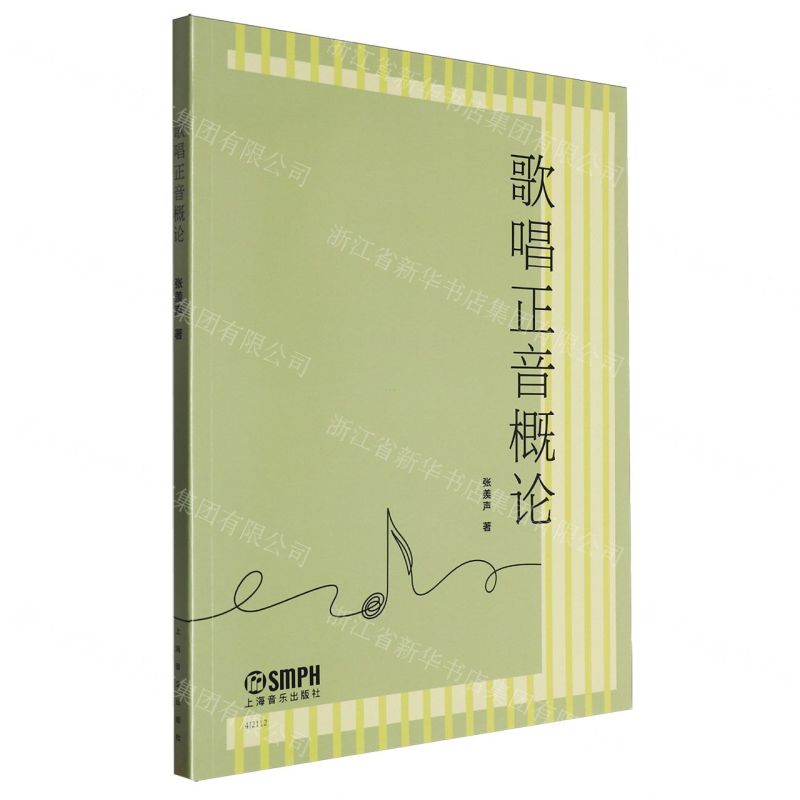 [N]歌唱正音概论-9787552323016