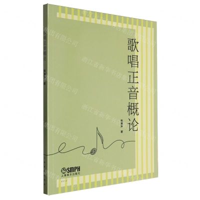 [N]歌唱正音概论-9787552323016