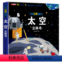 太空立体书 [正版]太空立体书儿童3d立体书翻翻书揭秘系列三d立体绘本故事书6-8-10岁以上3一6 两岁三岁男孩书籍女