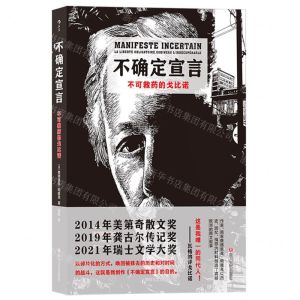 [N]不确定宣言(不可救药的戈比诺)-9787541165146