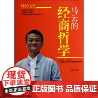 马云的经商哲学