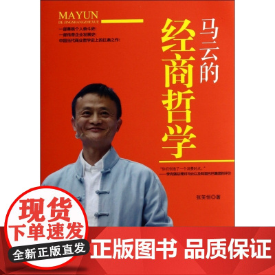 马云的经商哲学