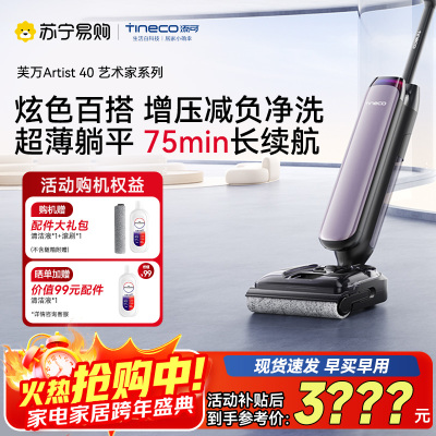 [顽渍克星]添可芙万艺术家Artist 40