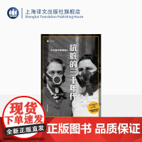 肮脏的三十年代:沙尘暴中的美国人 译文纪实 [美]蒂莫西·伊根 龚萍译 纪实文学 沙尘暴 获美国国家图书奖 上海译文出