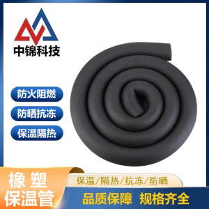 中锦科技 保温管 阻燃橡塑保温管 内径89mm保温厚50mm 米
