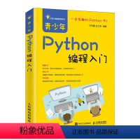 [正版]青少年Python编程入门