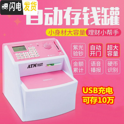 三维工匠超大号儿童生日存钱罐迷你智能ATM存取款机银行玩具储蓄创意 特大号[自动开门+可充电]粉色储蓄罐