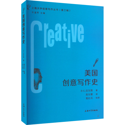 [M]美国创意写作史-9787567145030