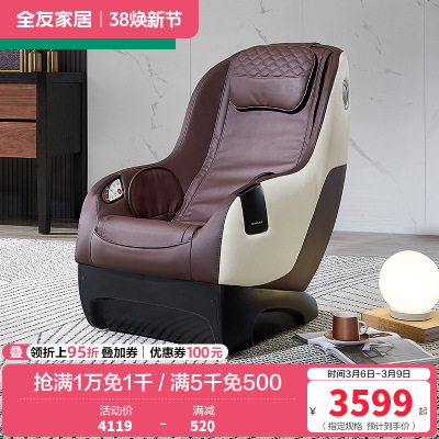 [门店同款]全友家居休闲单人沙发现代轻奢按摩椅三种仿真按摩模式3环绕蓝牙音响头枕可拆卸