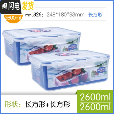 三维工匠塑料保鲜盒2件套家用微波炉饭盒大容量密封盒便当盒 2600*2