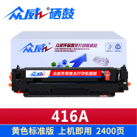 众威硒鼓416A黄 支