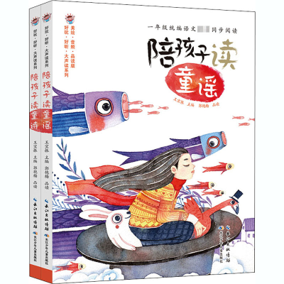 [M]好玩·好听·大声读系列 美绘·音频·品读版(全2册)-9787572110337