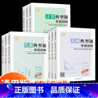 [七+八+中考3本]几何 九年级/初中三年级 [正版]初中数学必刷题专项训练七年级八年级中考代数几何计算解题方法与技巧高