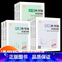 [七+八+中考3本]几何 九年级/初中三年级 [正版]初中数学必刷题专项训练七年级八年级中考代数几何计算解题方法与技巧高