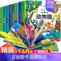 [第1辑+第2辑]藏起来的小秘密全8册 [正版]藏起来的小秘密立体书翻翻书儿童3d立体书绘本 情景认知体验海洋动物宝宝书