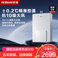 老板(ROBAM)16L燃气热水器 水气双调 智能恒温 防风防冻 增容强排式 节能抑菌 燃气壁挂炉HD660A-16L