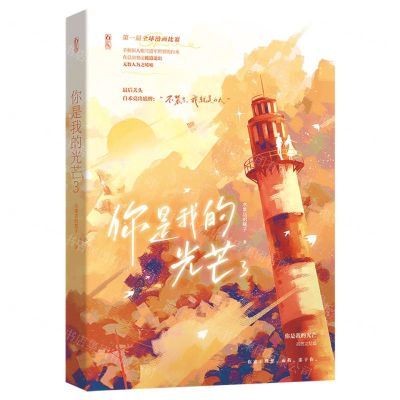 [N]你是我的光芒(3)-9787559472854