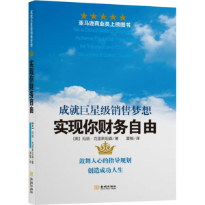 醉染图书实现你财务自由9787515512013