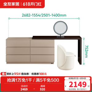 全友家居现代简约梳妆台斗柜一体轻奢高级感主卧转角梳妆台