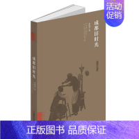 [正版] 成都旧时光 朱晓剑 中国现当代随笔书籍 成都时代出版社9787546419350 畅想之星图书专营店