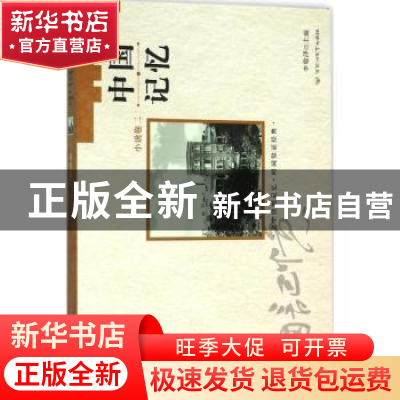 正版 中国记忆:二:小说卷 李敬泽主编 百花洲文艺出版社 97875500