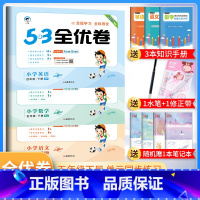 五年级下册 语文+数学+英语人教版 小学通用 [正版]2024春53全优卷一年级二年级三四五六年级上册下册试卷测试卷全套