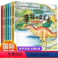 [正版]恐龙故事书 幼儿睡前故事绘本系列 全6册幼儿园老师3一6儿童早教读物适合3-4-5-6岁小班中班书本阅读图书三