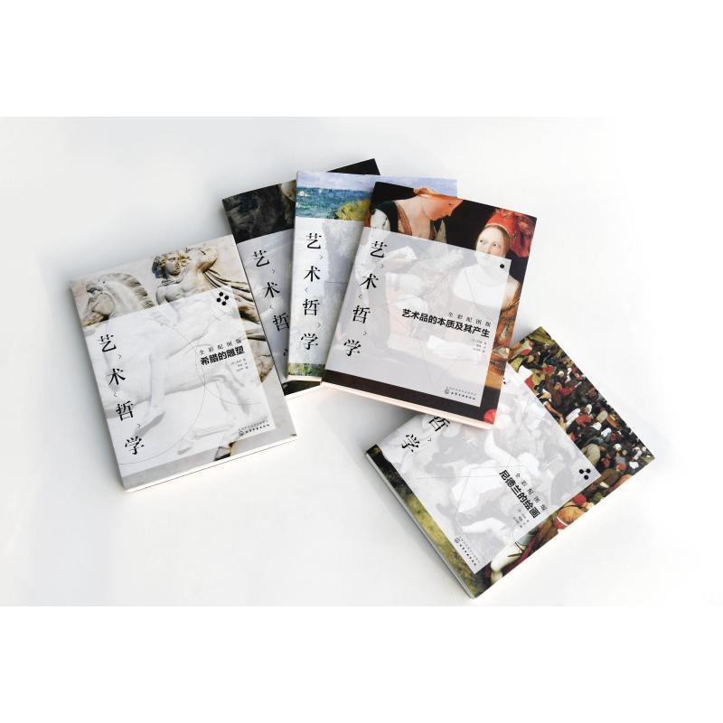 [M]艺术哲学:艺术中的理想(全彩配图版)-9787122321527