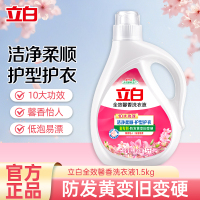 立白全效馨香洗衣液1.5kg洁净柔顺护型护衣持久留香