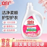 立白全效馨香洗衣液1.5kg洁净柔顺护型护衣持久留香