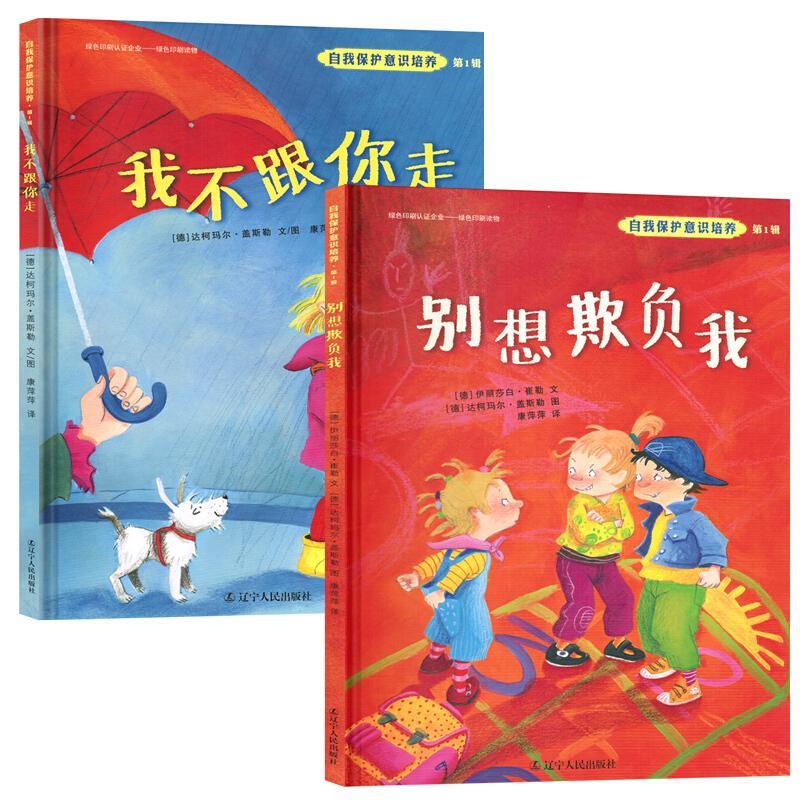 正版新书]自我保护意识培养(第1辑)达柯玛尔·盖斯勒9787205086