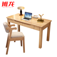 班龙书桌椅0.8米原木色套