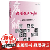 智慧?教法?感悟——小语名师课堂教学集锦(7)