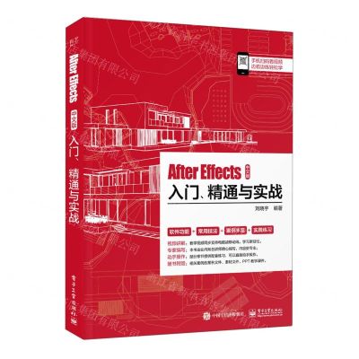 [N]After Effects中文版入门精通与实战-9787121444241