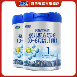 君乐宝乐铂奶粉1段0-6个月幼儿一段配方奶粉808g*2听