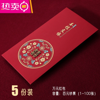 结婚红包袋通用利是封婚礼回礼订婚个性创意改口万元中式复古FENGHOU5个装-喜结良缘万元红包-可放100