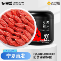 杞里香250g圆罐头茬220粒枸杞罐装大颗粒无杂质上等干果泡茶水养生茶饮官方旗舰店