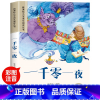 一千零一夜 [正版]彼得·潘彩图注音版小学生一年级阅读课外书必读老师语文基础阅读配套丛书二三年级读物带拼音儿童读物经典畅