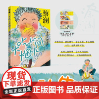 人文-大吃人间烟火蔡澜生活哲学系列蔡澜新书蔡澜人生智慧人间好玩随书一张蔡澜印签快乐人生入场券双封彩插创意票根