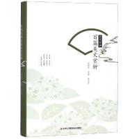 正版新书]历代经典美文赏析李雪芹9787515822990