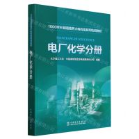 [N]1000MW超超临界火电机组系列培训教材(电厂化学分册)-9787519874513