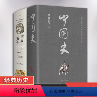 [正版] 2册中国史 世界上下五千年 中国历史书籍史料参考书中国通史中华上下五千年二十四史通览中国世界历史