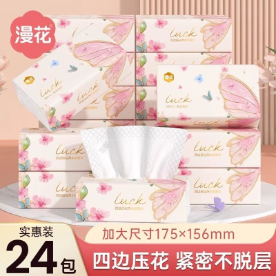 漫花幸运蝶24大包抽纸餐巾纸家用实惠装纸巾整箱批发卫生面巾纸抽纸巾