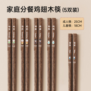 味家鸡翅木分餐筷子0152