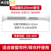 三维工匠伸缩杆免打孔晾衣杆窗帘杆晾衣架浴室卫生间卧室衣柜浴帘杆撑杆子 适用于72-110cm空间(升级圆头25管径)