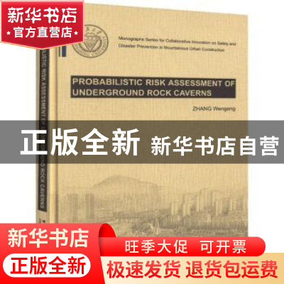 正版 地下洞室(群)的概率风险评价:英文本 Zhang Wengang[著]