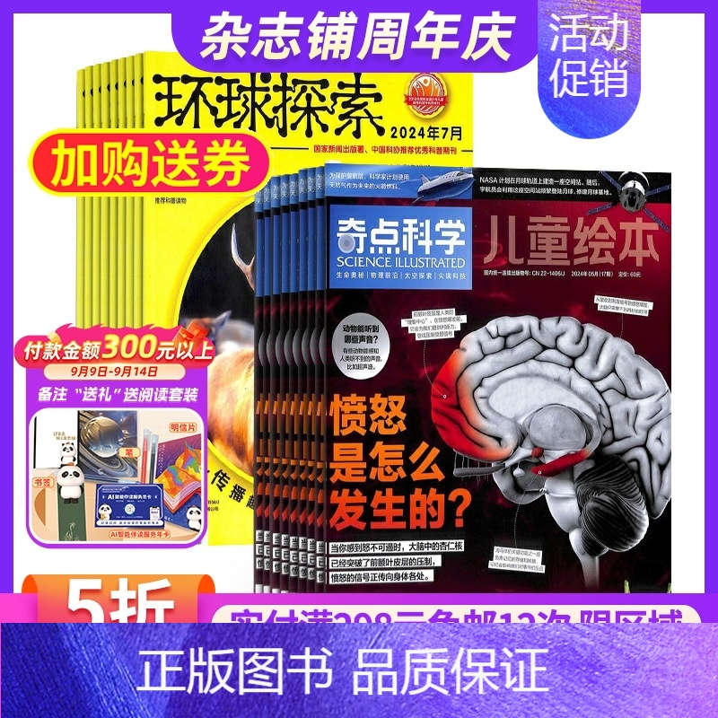 [正版]好奇少年加环球探索杂志 2025年1月起订全年订阅共24期 杂志铺 杂志订阅 少儿科普读物百科书籍自然地理自然科